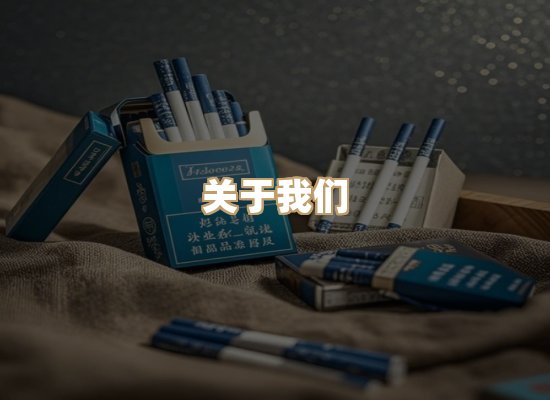 关于普森香烟平台